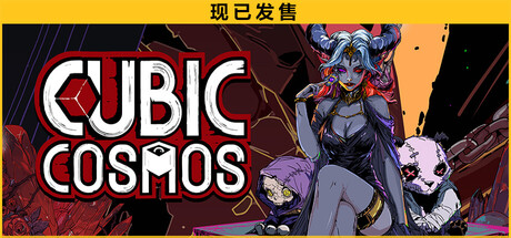 虚妄之盒 v1.1.5（Cubic Cosmos）免安装中文版