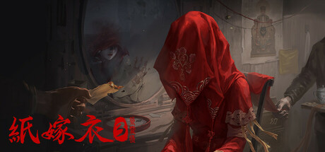 纸嫁衣3：鸳鸯债 v1.0.5（Paper Bride 3 Unresolved）免安装中文版
