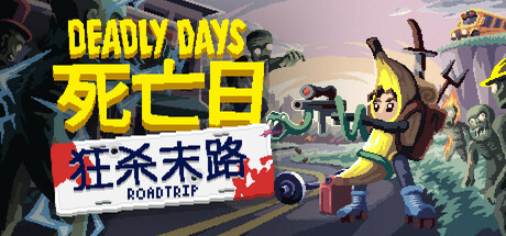 死亡日：狂杀末路 Build.25035811（Deadly Days Roadtrip）免安装中文版