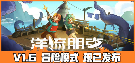 洋流朋克 v1.9.3.3 全DLC（Ocean Punk）免安装中文版