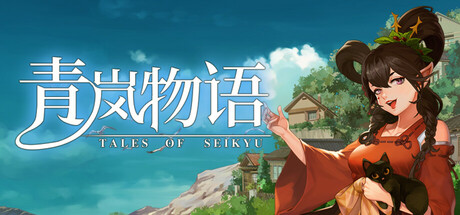 青岚物语 v1.1.40（Tales of Seikyu）免安装中文版