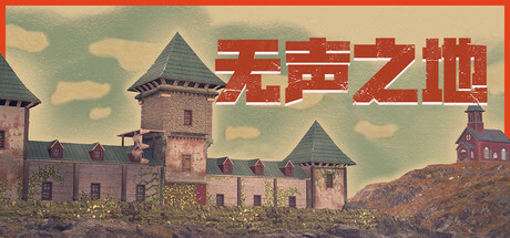 无声之地 Build.25080492（Once Alive）免安装中文版