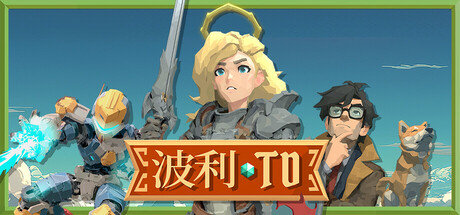 波利塔防 Build.24883303（Poly TD）免安装中文版