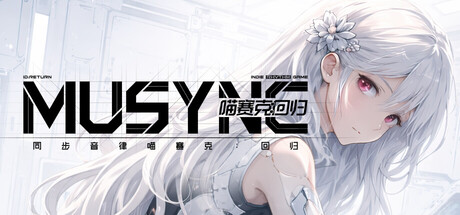 同步音律喵赛克：回归 Build.24610335（MUSYNX RETURN）免安装中文版