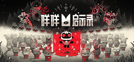 咩咩启示录 v1.5.26.1057 全DLC 单机+联机 PC/手机双端 送修改器（Cult of the Lamb）免安装中文版