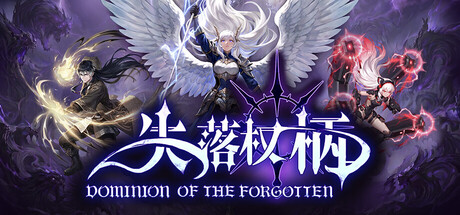 失落权柄 v1.0.5（Dominion Of The Forgotten）免安装中文版