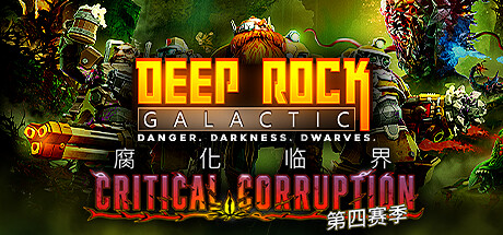 深岩银河 Build.24903151 全DLC 单机+联机（Deep Rock Galactic）免安装中文版