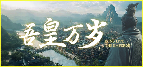 吾皇万岁 Build.25017102（Long Live The Emperor）免安装中文版