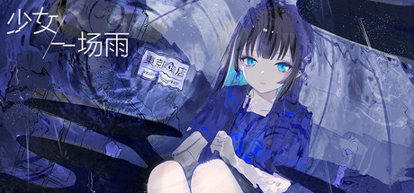 少女，一场雨 Build.25080672（A Girl A Rain）免安装中文版