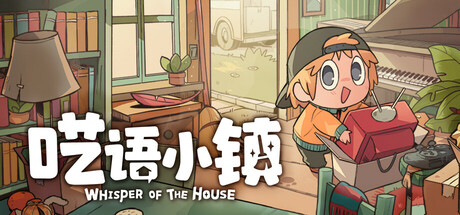 呓语小镇 v1.3.0.4（Whisper of the House）免安装中文版