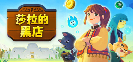 莎拉的黑店 Build.24667081（Dungeon Inn）免安装中文版