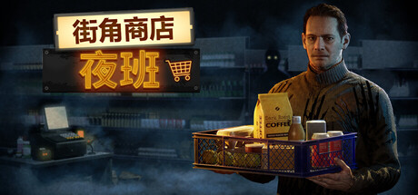 街角商店：夜班 Build.23931496（Corner Shop NightShift）免安装中文版