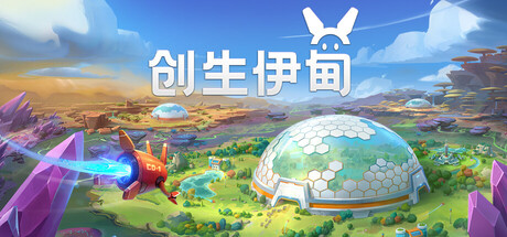 创生伊甸 Build.24907471（BioEden）免安装中文版