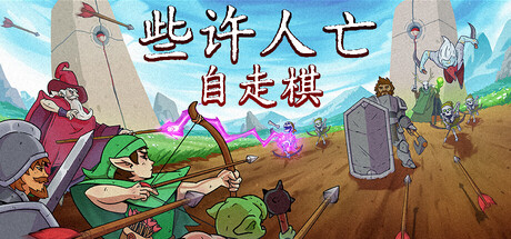些许人亡 Build.24863294（Some of You May Die）免安装中文版