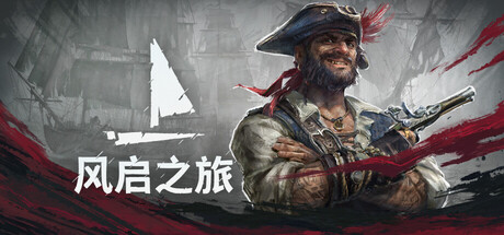 风启之旅 单机+联机 v0.10.0.9.32（Windrose）免安装中文版