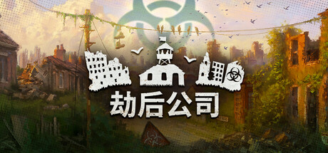 劫后公司 Build.24931318（After Inc.）免安装中文版