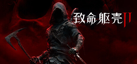 致命躯壳2 Build.25133113（Mortal Shell II）免安装中文版