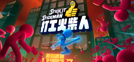 打工火柴人 Build.24864792（Stick It to the Stickman）免安装中文版