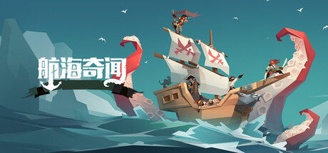 航海奇闻 Build.12937669（Pirates Outlaws）免安装中文版