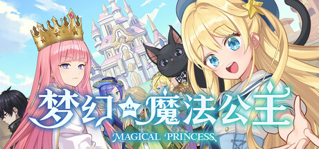 梦幻魔法公主 Build.25032240（Magical Princess）免安装中文版