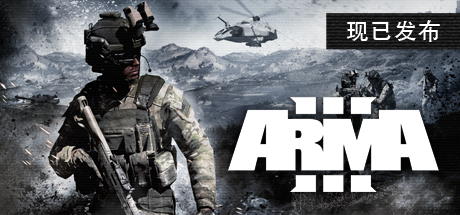武装突袭3 v2.22.153995 全DLC（Arma 3）免安装中文版