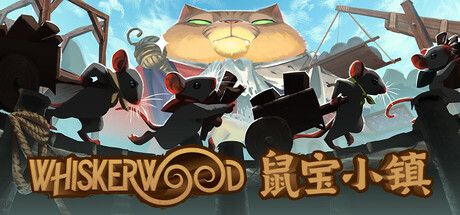 鼠宝小镇 Build.25147056（Whiskerwood）免安装中文版