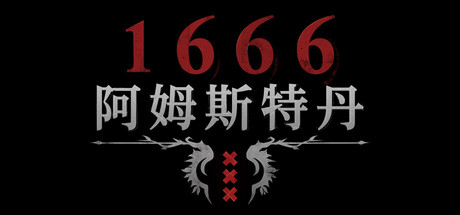 1666：阿姆斯特丹 Build.24872342（1666 Amsterdam）免安装中文版