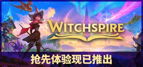 巫塔战记 Build.25037393 单机+联机（Witchspire）免安装中文版