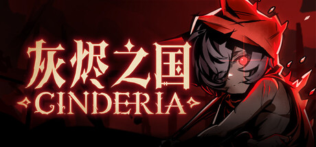 灰烬之国 v0.6.11b（Cinderia）免安装中文版