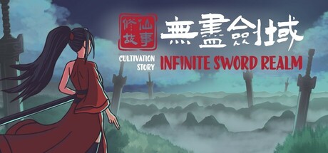 修仙故事: 无尽剑域 v0.90（Cultivation Story Infinite Sword Realm）免安装中文版