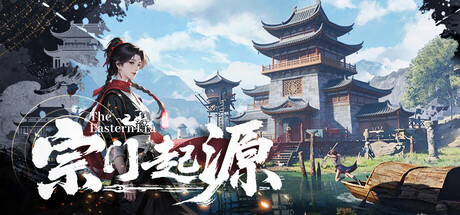 宗门起源 v1.1.24（Eastern Era）免安装中文版