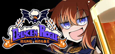 酩酊侠盗与报废吸血鬼 Build.24958931（Drunken Rogue）免安装中文版