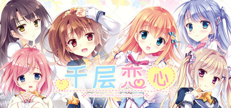 千层恋心 Build.24922955（Koikata How Our Love Grows）免安装中文版