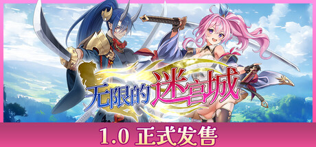 无限的迷宫城 Build.24703988（Rustil Eternal Labyrinth Castle）免安装中文版