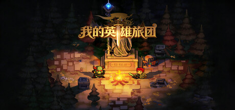 我的英雄旅团 v1.0.15（Wonderland）免安装中文版