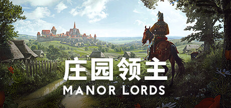 庄园领主 v0.8.104 送修改器（Manor Lords）免安装中文版