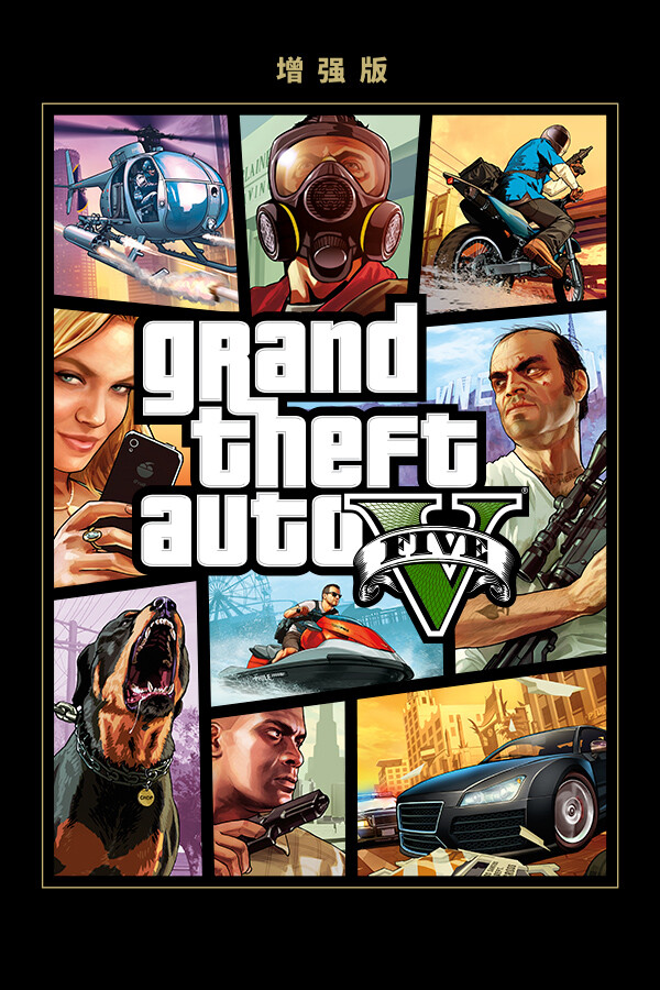 GTA5 增强版